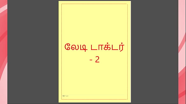 Tamil Kama kathai – Tamil Sex Story – Lady Doctor 2